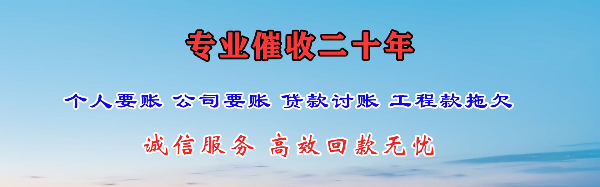 兴国腾速达收债公司