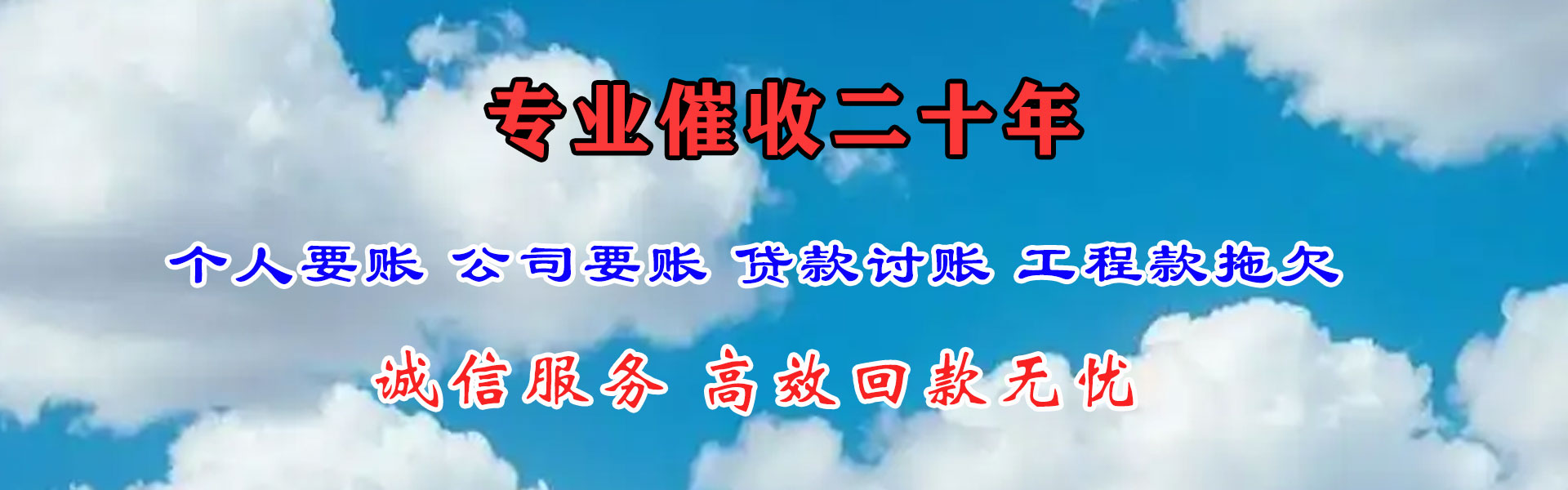 兴国收债公司